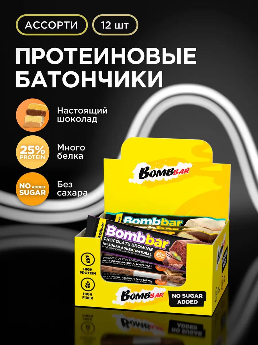Протеиновые батончики в шоколаде без сахара Ассорти, 12 шт