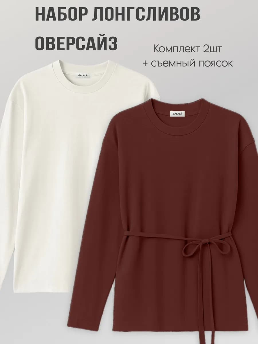 Лонгслив женский оверсайз набор 2 шт