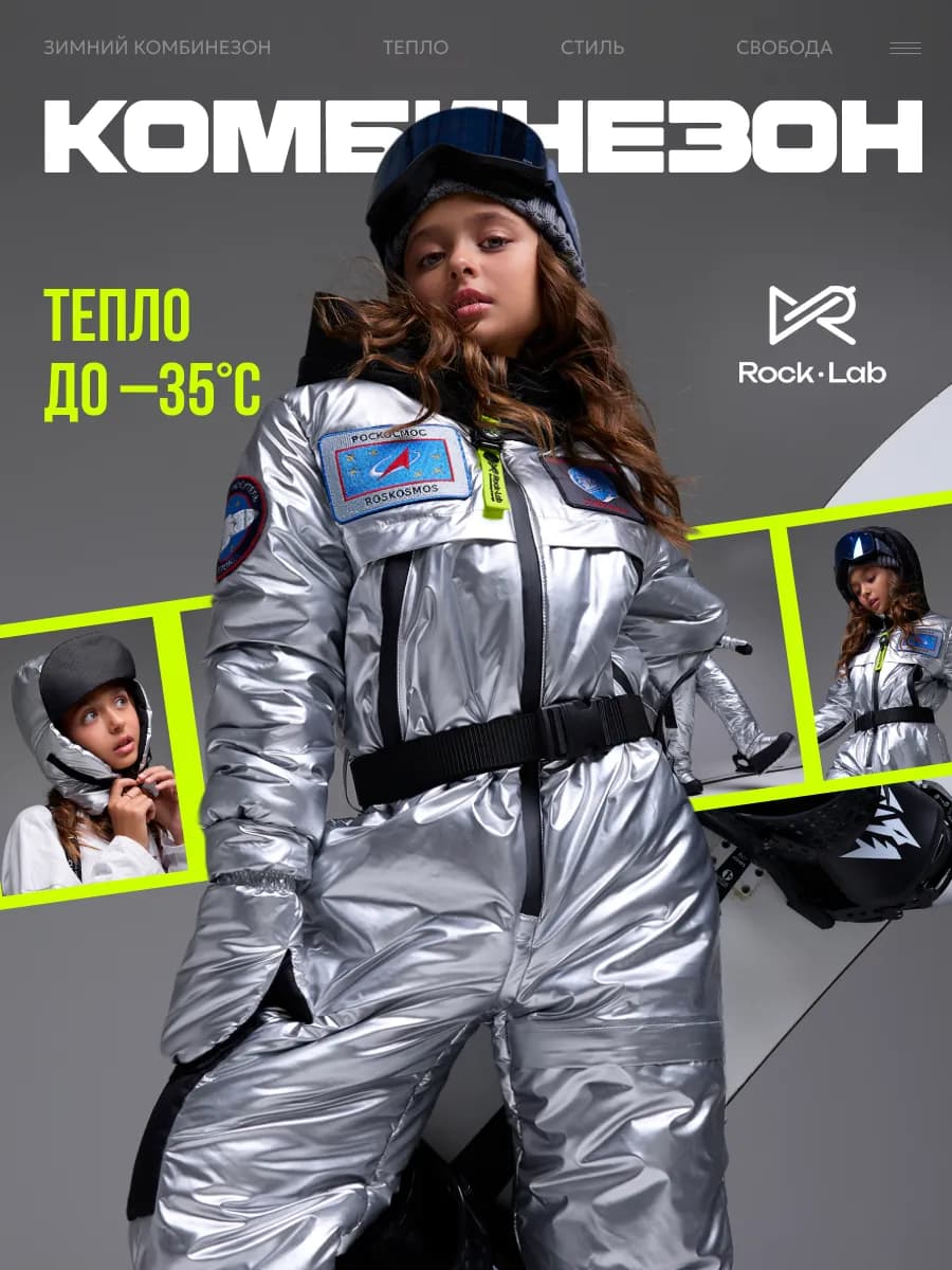 Зимний комбинезон РОСКОСМОС СКАФАНДР