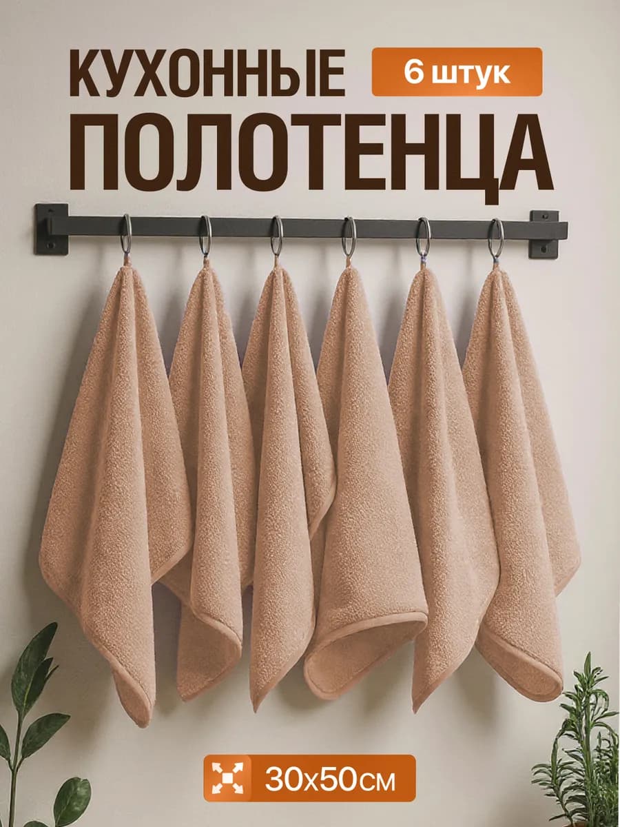 Полотенца кухонные 30х50 махровые из микрофибры набор 6 шт
