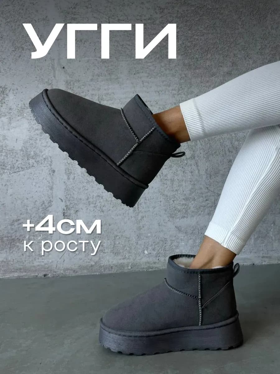 Угги зимние короткие на платформе