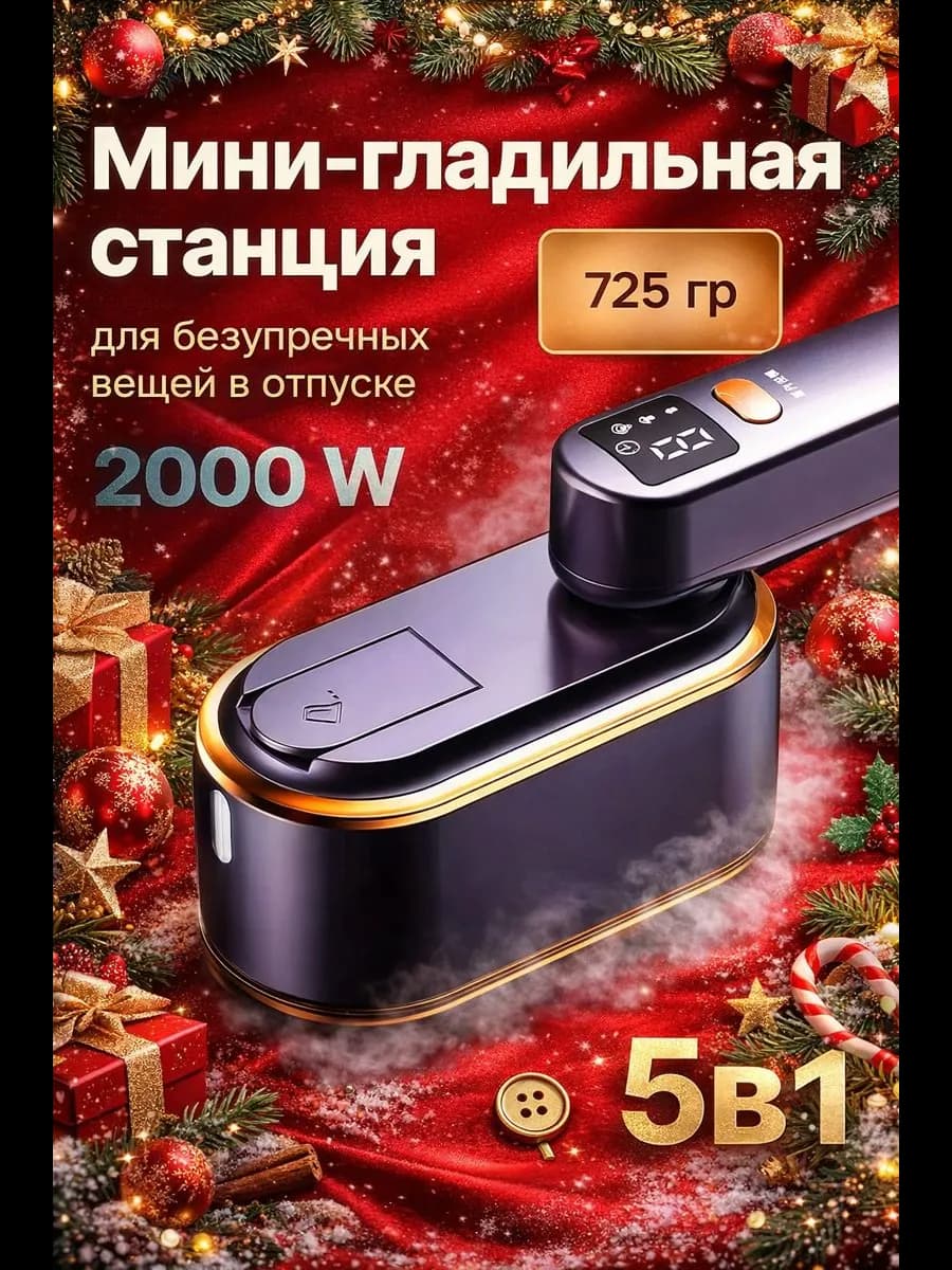 Отпариватель ручной для одежды вертикальный мощный утюг