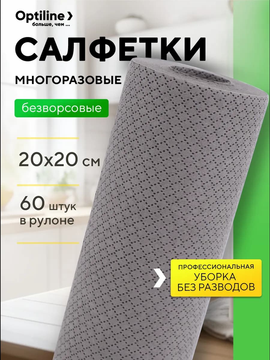 Салфетки для уборки в рулоне безворсовые нетканые 60шт рул