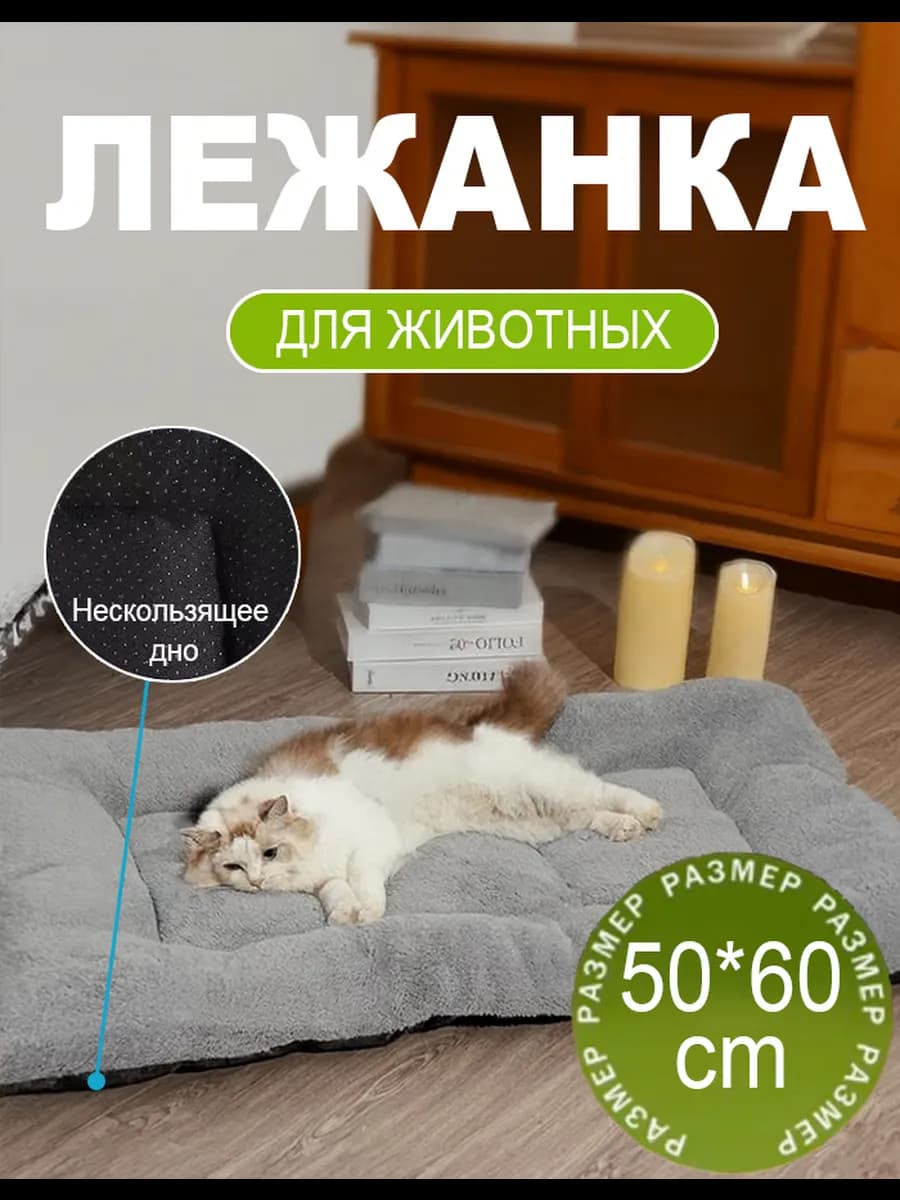 Лежанка пушистая для кошек и собак