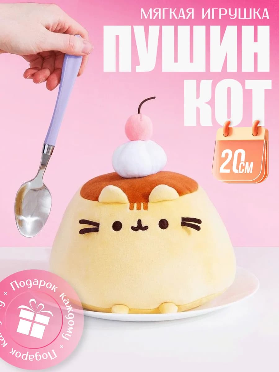 Пушин игрушка мягкая