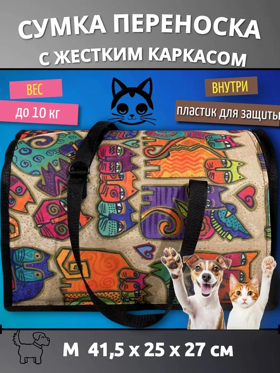Сумка переноска для кошек и собак ЭЛИТАР жесткий каркас