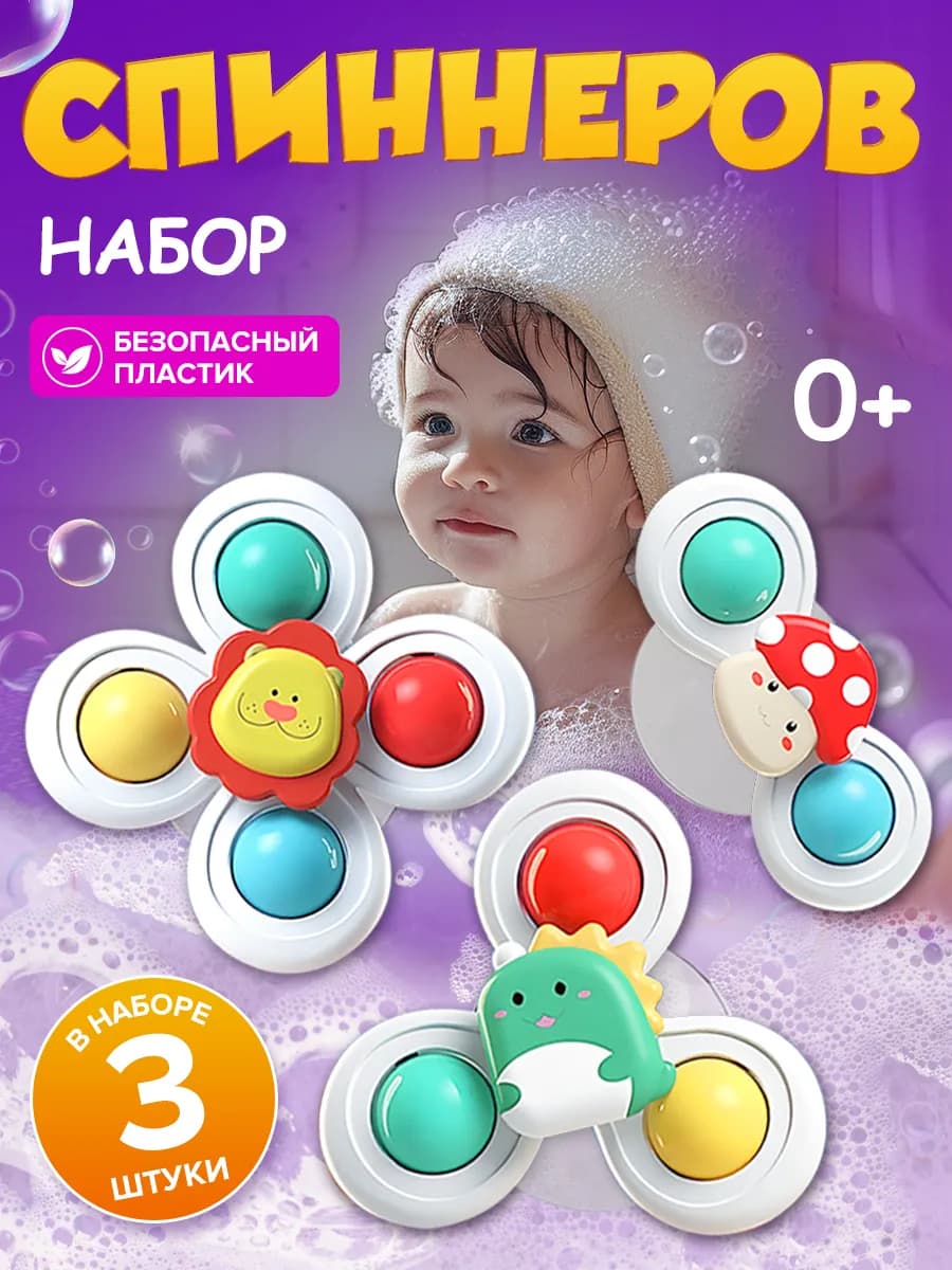 Спиннеры на присоске набор 3 штуки