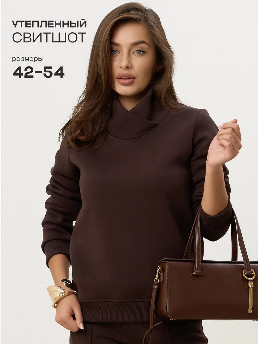 Свитшот с высоким воротником теплый с начесом