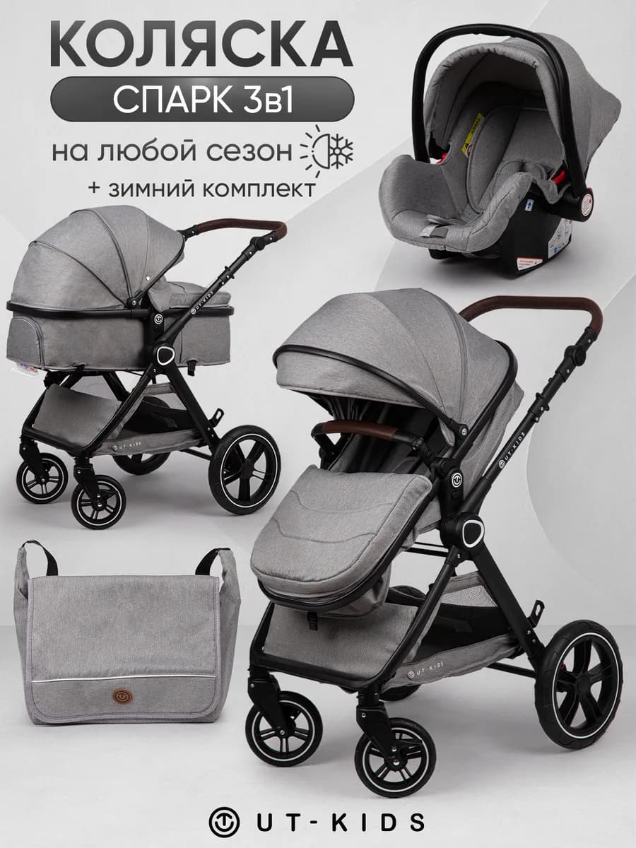 Коляска для новорожденных 3в1 Спарк с зимним комплектом