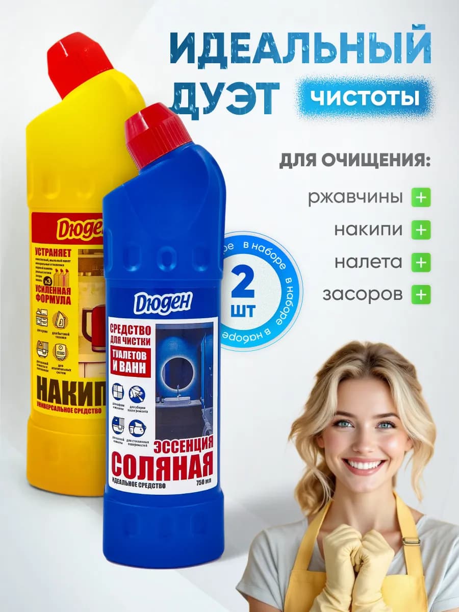 Средство от накипи и ржавчины + Соляная эссенция