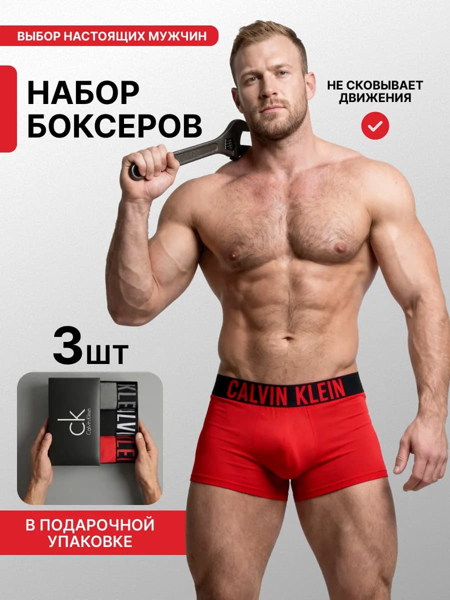 Трусы боксеры набор 3 штуки