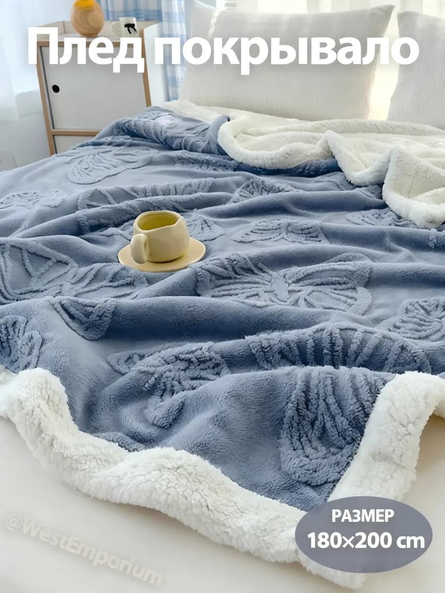 Плед двухслойный с бабочками, 180х200 см