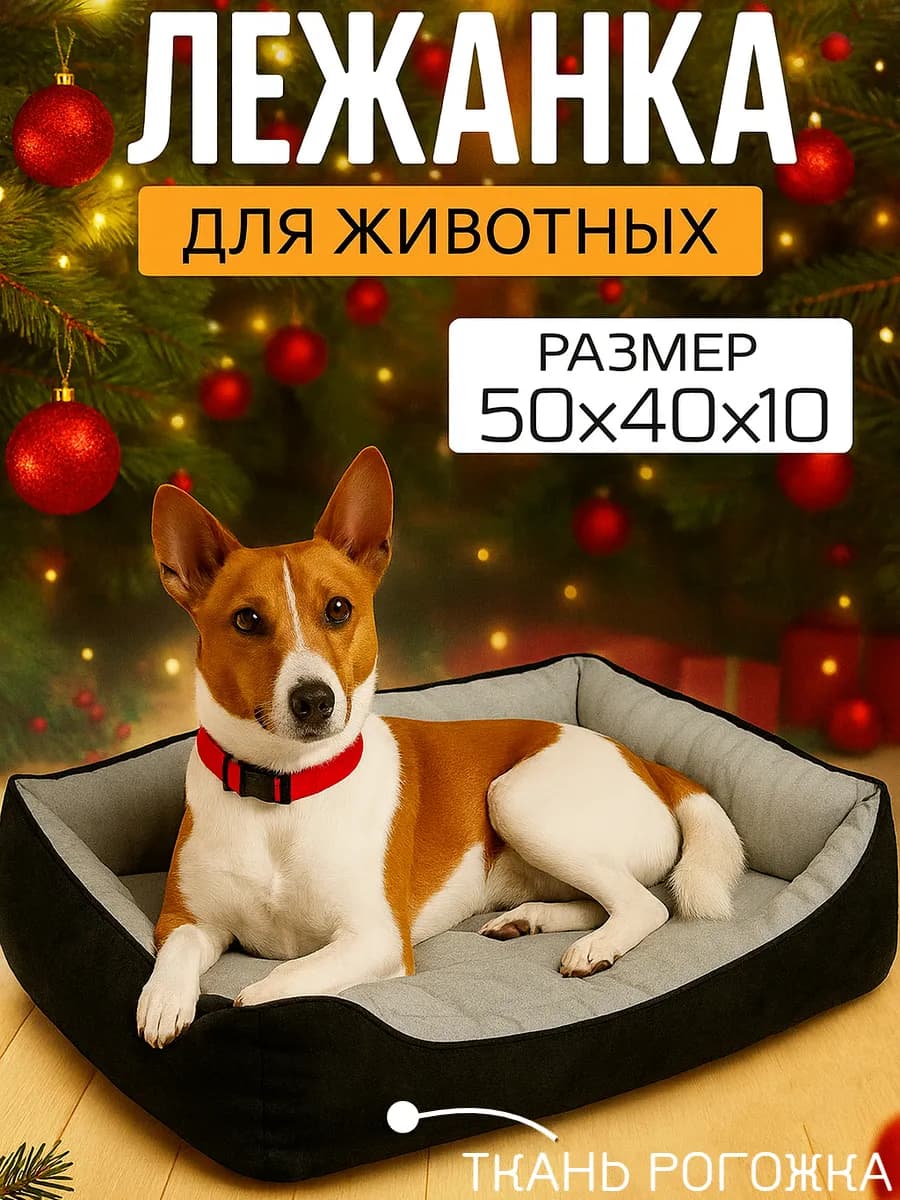 Лежанка для Кошек и Собак средних пород с бортиками
