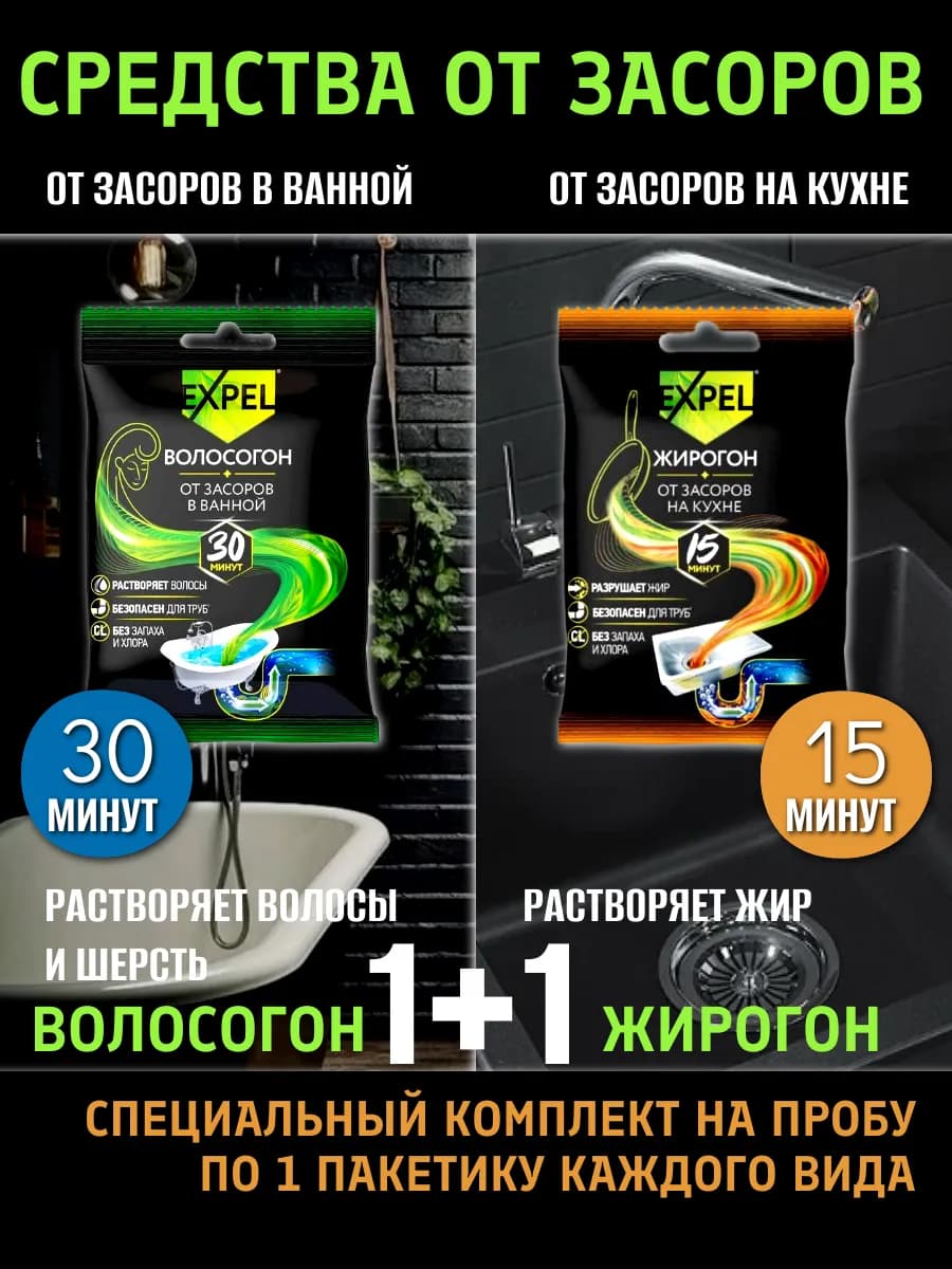 Средство для прочистки труб от засоров на кухне и в ванной