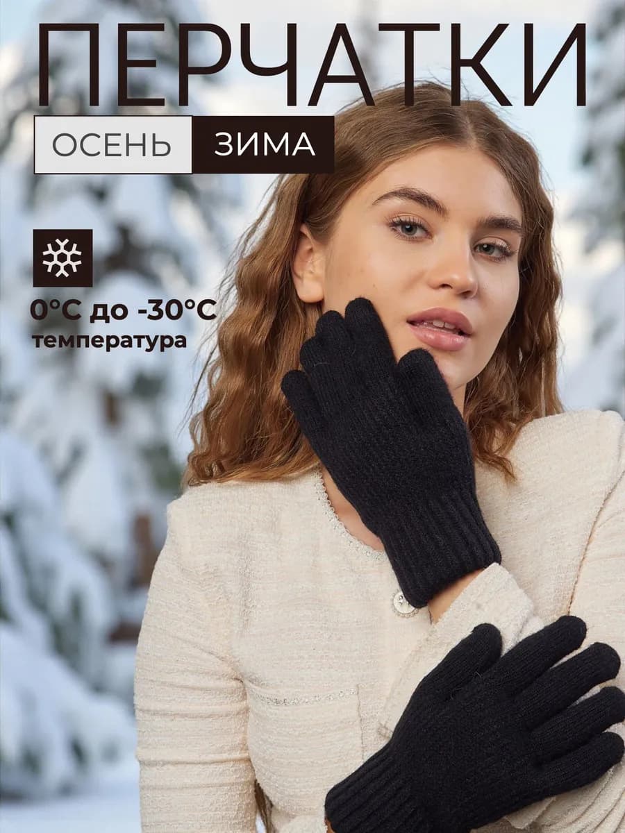 Перчатки теплые зимние