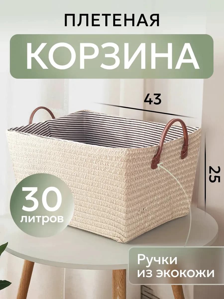 Корзина плетеная для хранения