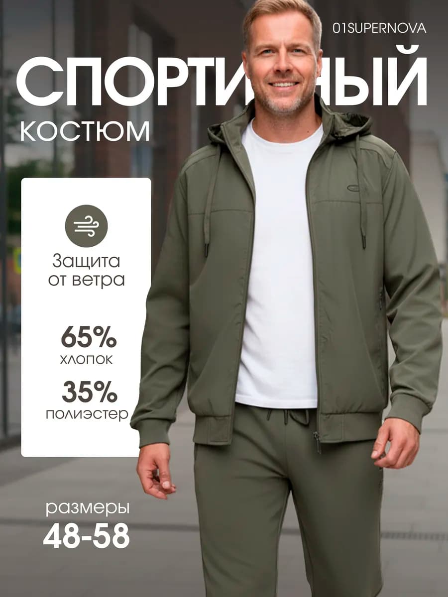 Спортивный костюм на молнии с капюшоном