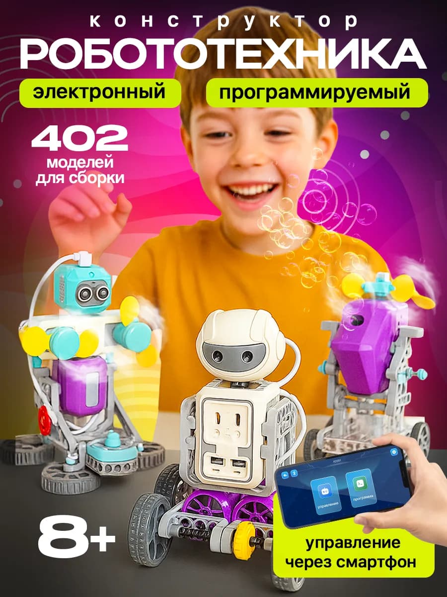Электронный конструктор робототехника для детей
