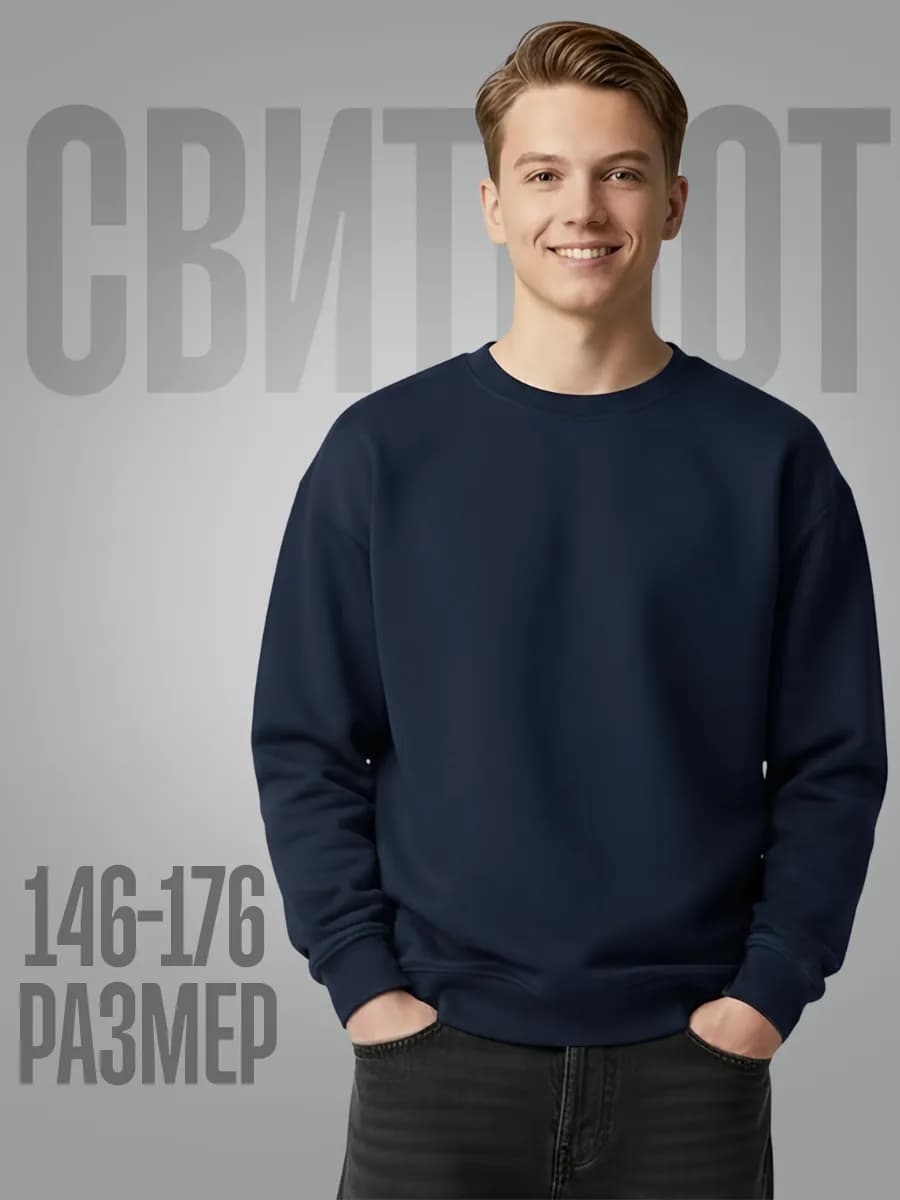 Свитшот в школу подростковый лонгслив