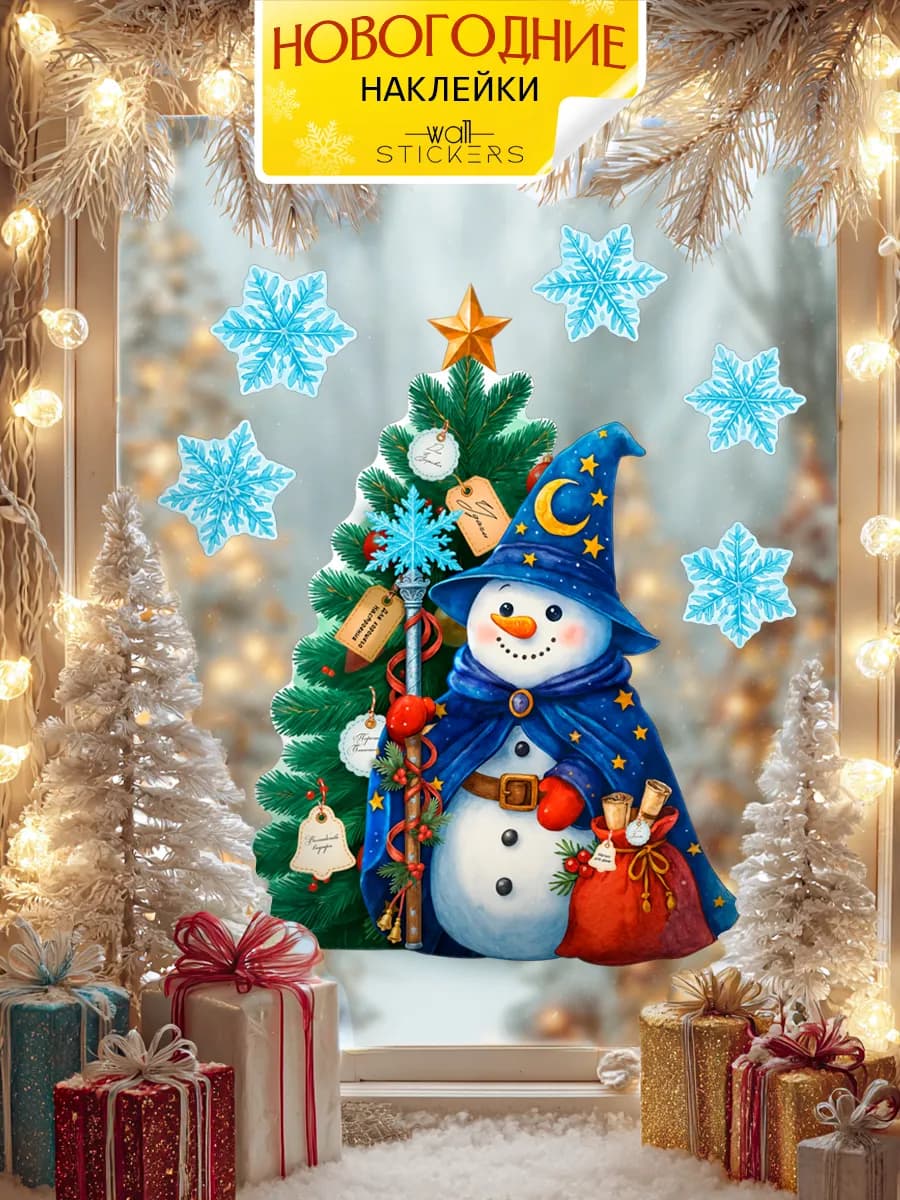 Новогодние наклейки на окна и стену