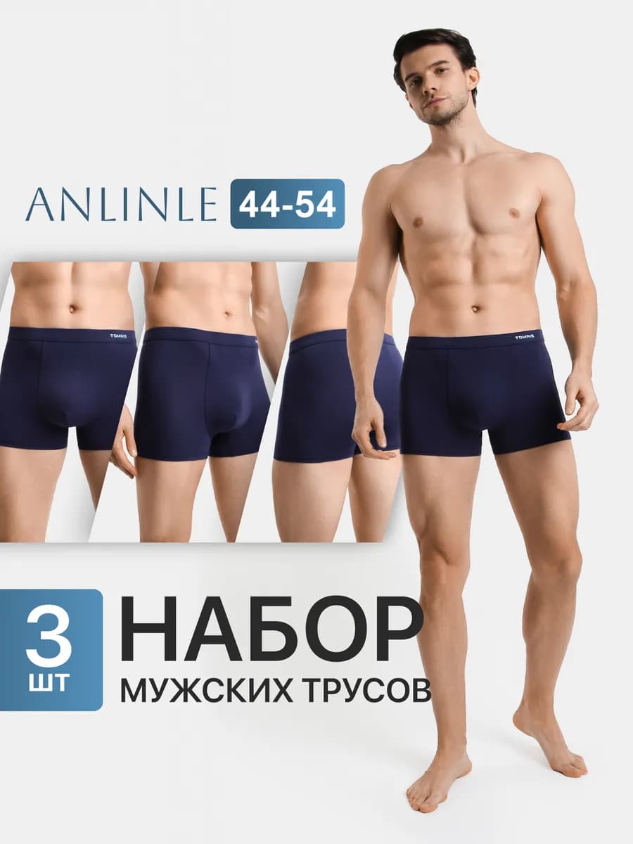 Трусы боксеры набор 3 шт