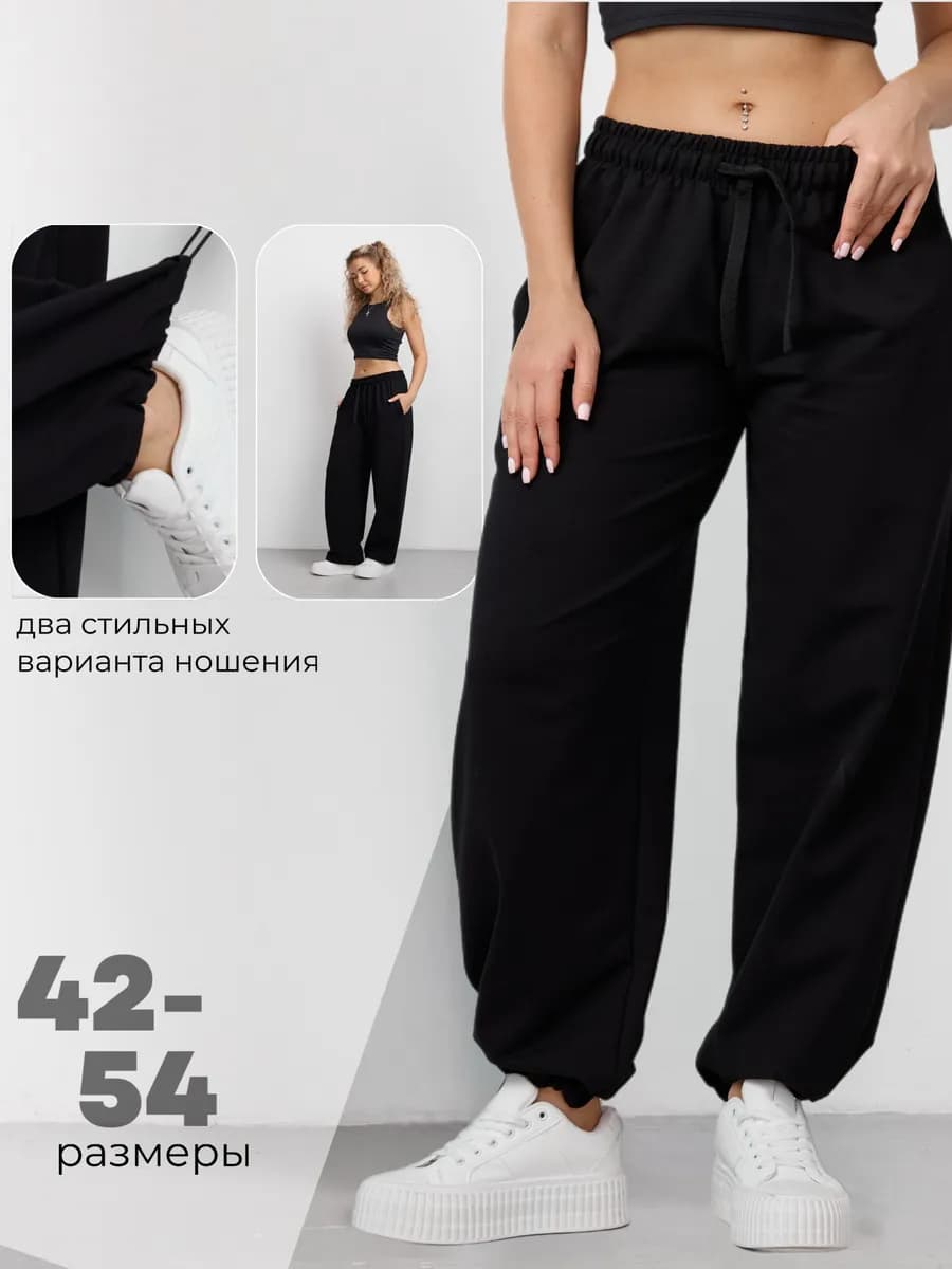 Брюки спортивные широкие джоггеры