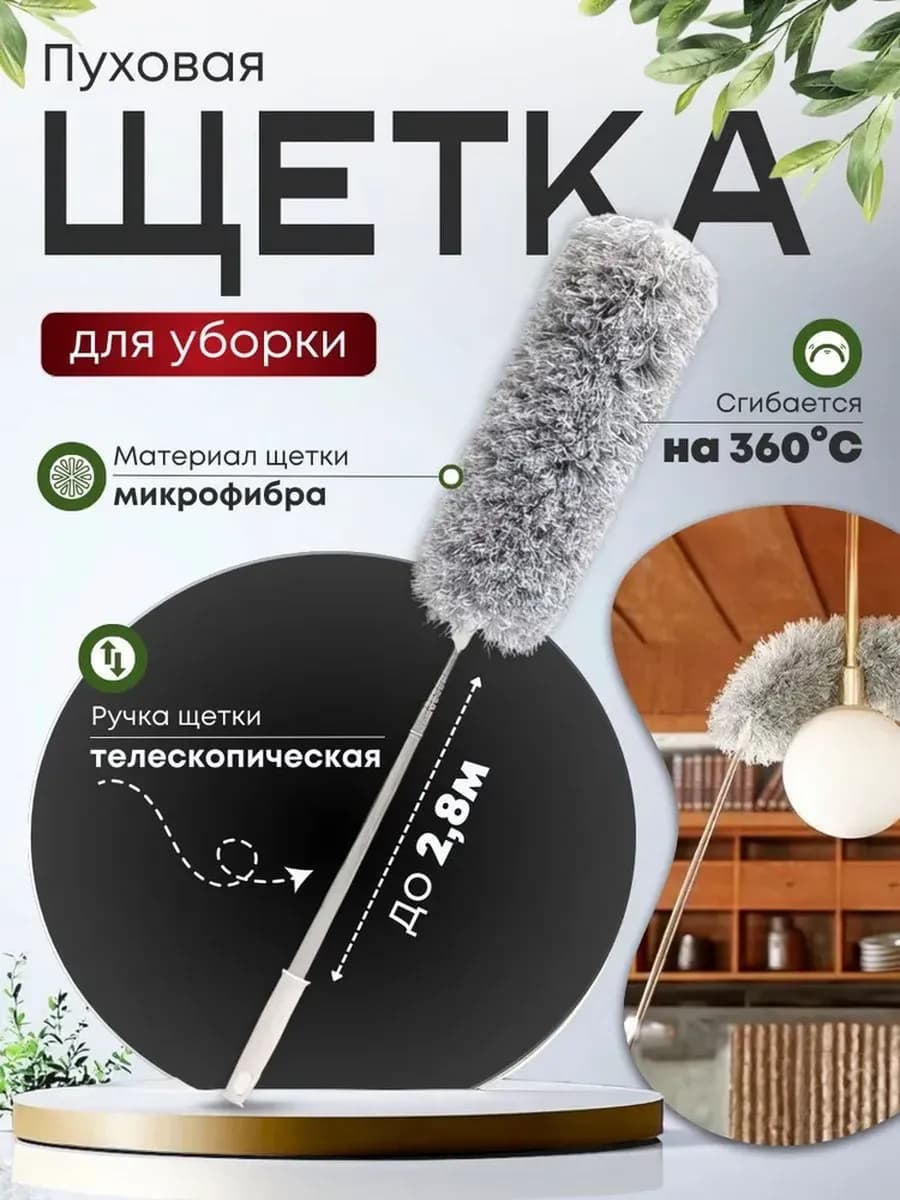Щетка-метелка для уборки пыли пипидастр телескопический