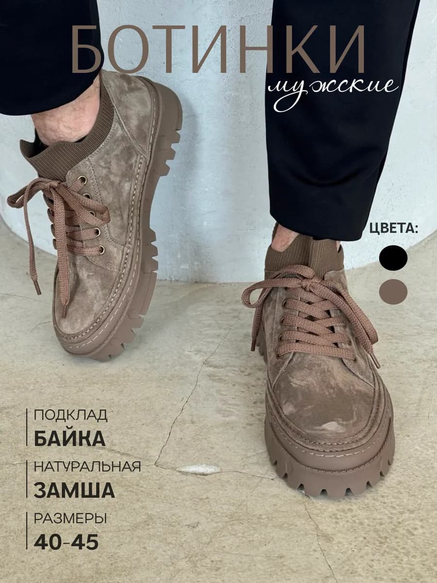 Ботинки демисезонные из натуральной замши