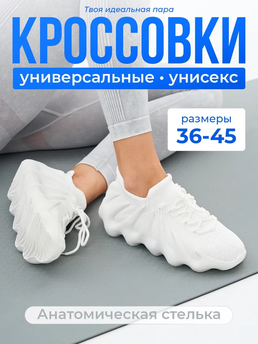 Кроссовки женские