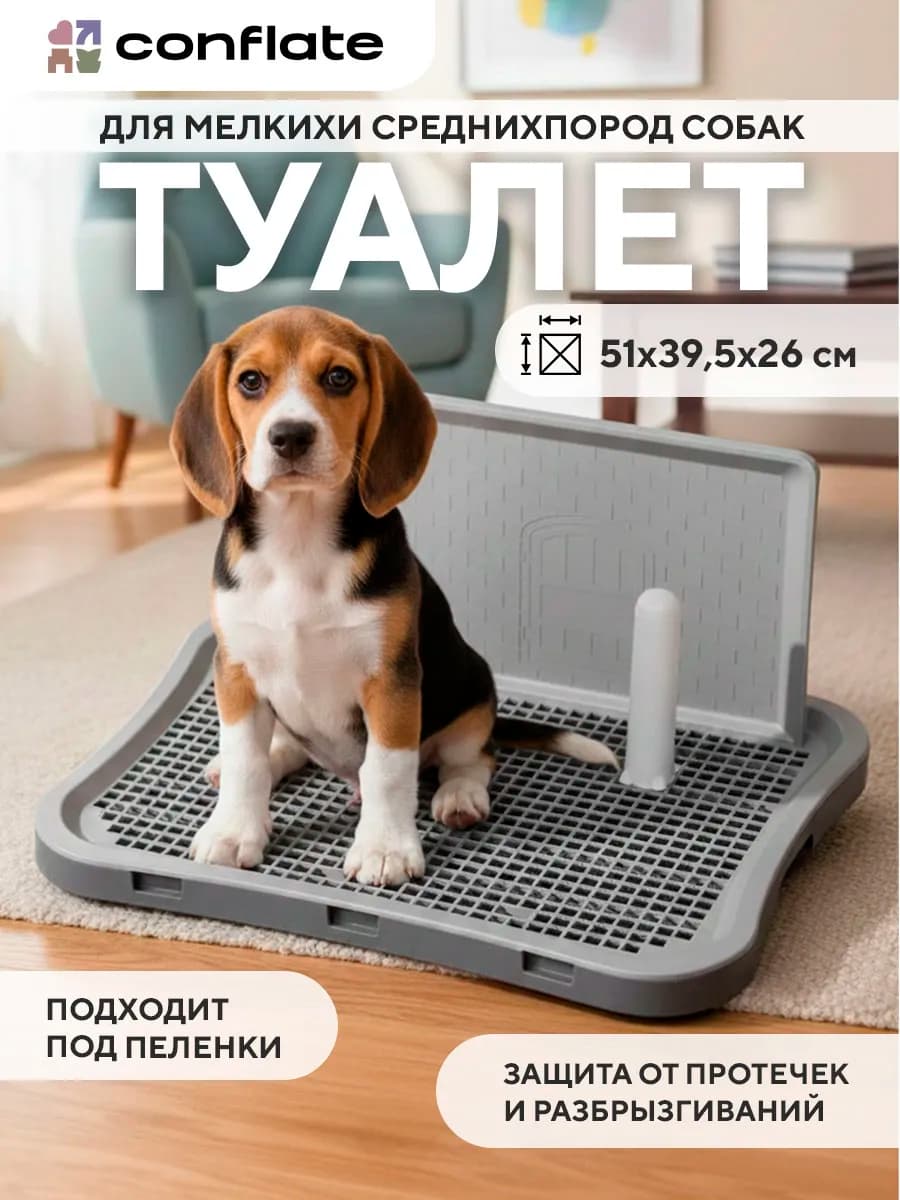 Туалет лоток для собак со столбиком и стенкой