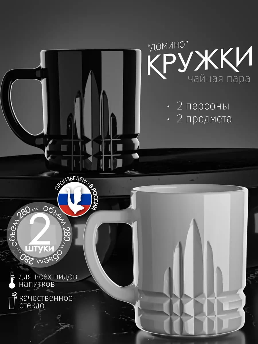 Кружки для чая и кофе набор 320 мл