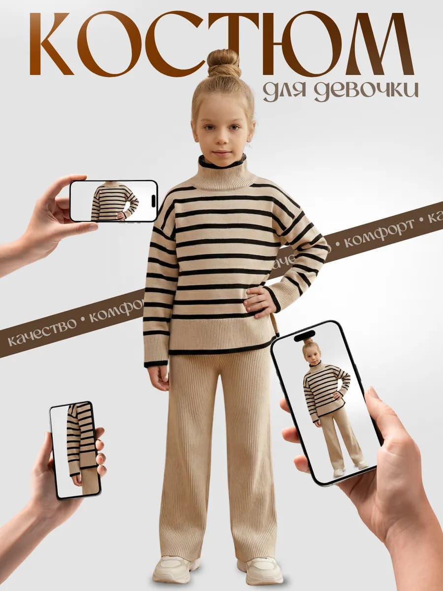 Костюм Двойка