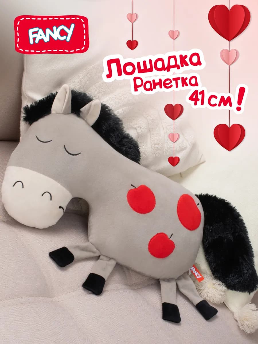 Большая мягкая плюшевая игрушка подушка Лошадка Ранетка 41см