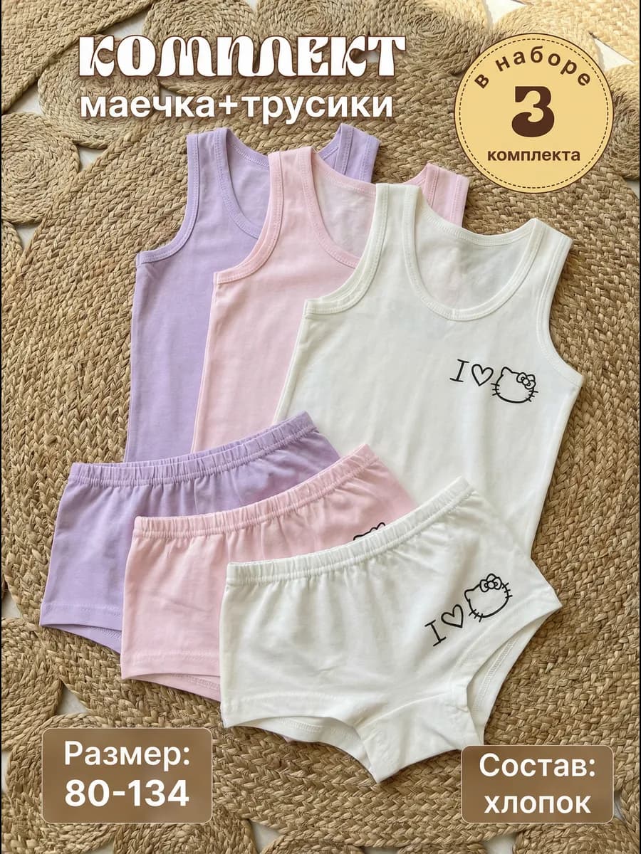 Майка с трусами шортами комплект набор хлопковые