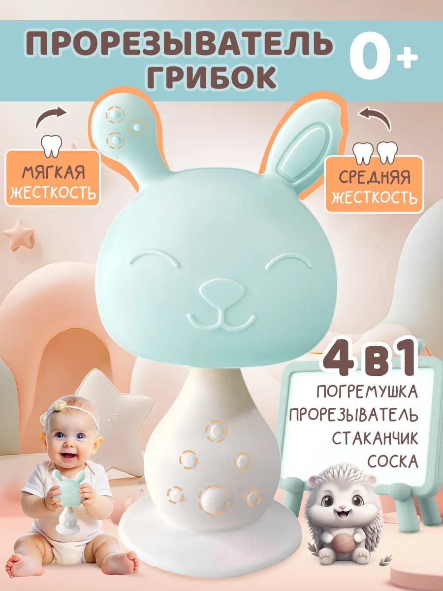 Прорезыватель грызунок зуб погремушка новорожденный