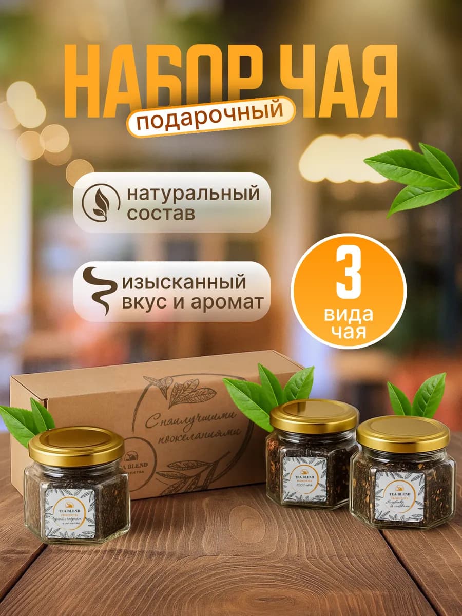 Набор чая в баночках