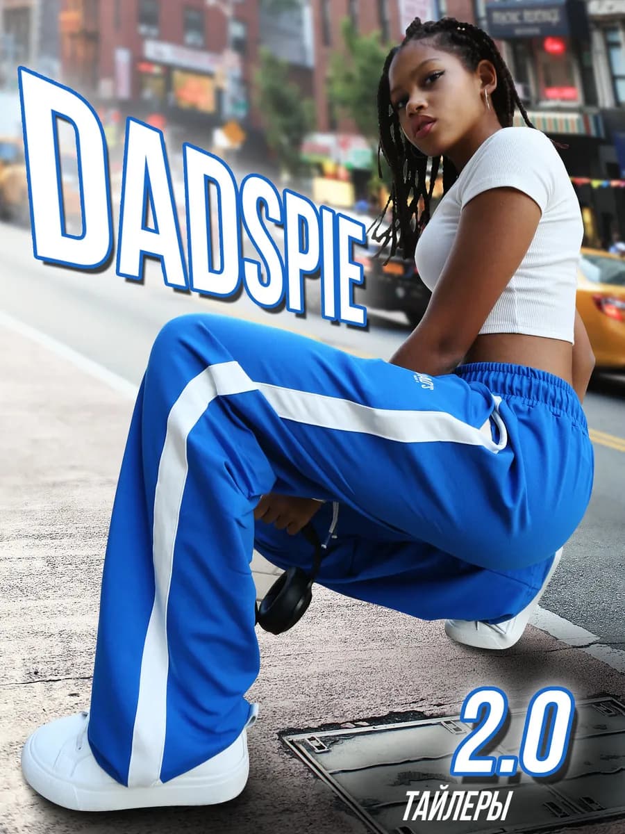 Брюки спортивные широкие с лампасами