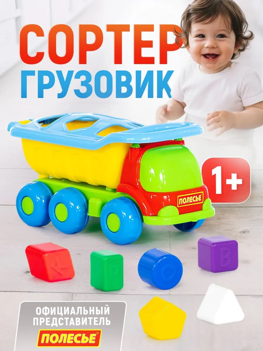 Сортер грузовик машинка логическая для малышей