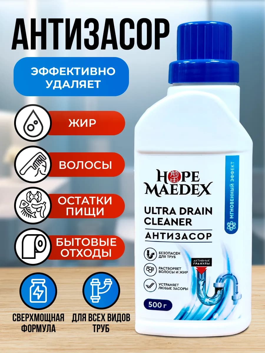 Средство для прочистки труб от засоров "Антизасор Ультра"