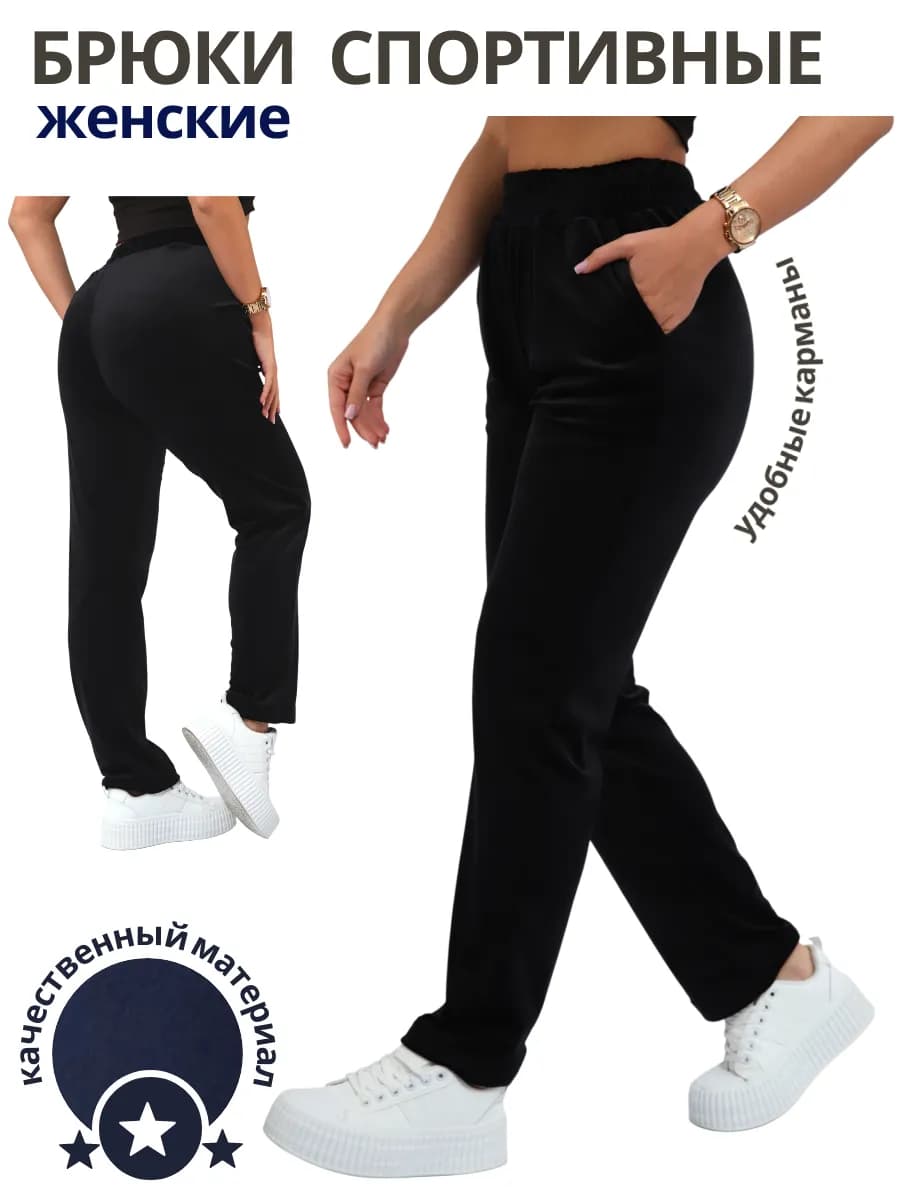 Домашние брюки спортивные на резинке велюровые