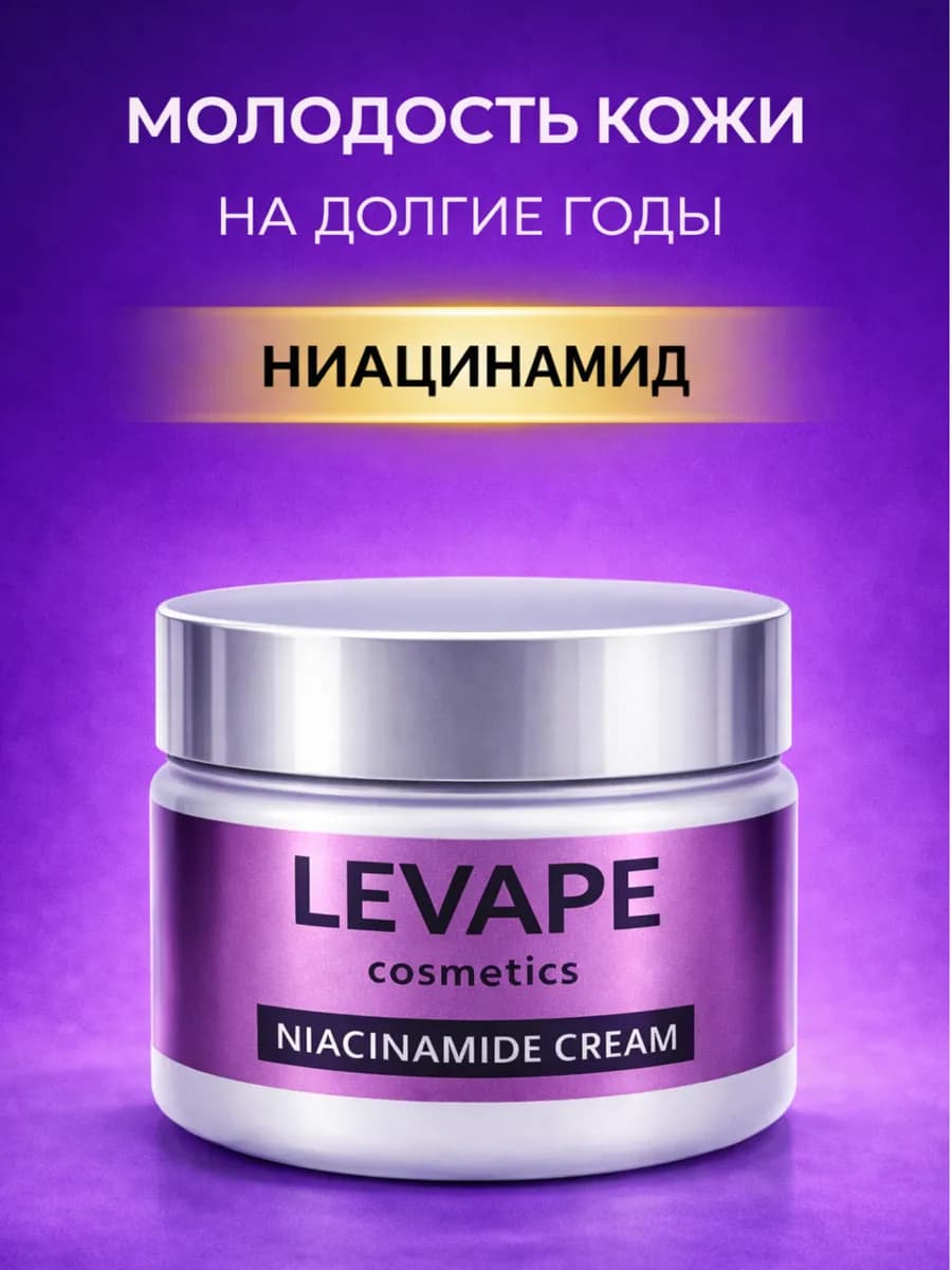 Крем омолаживающий с ниацинамидом