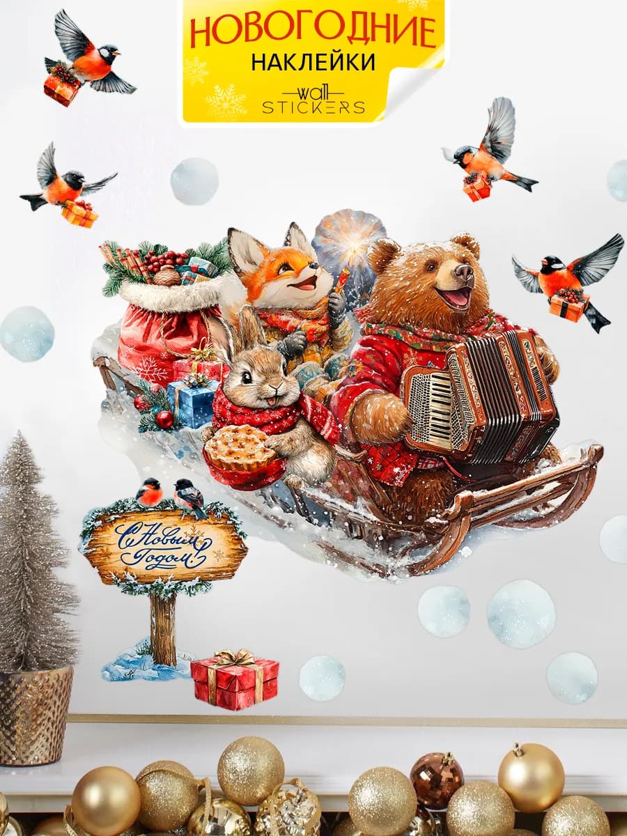 Новогодние наклейки на окна и стену