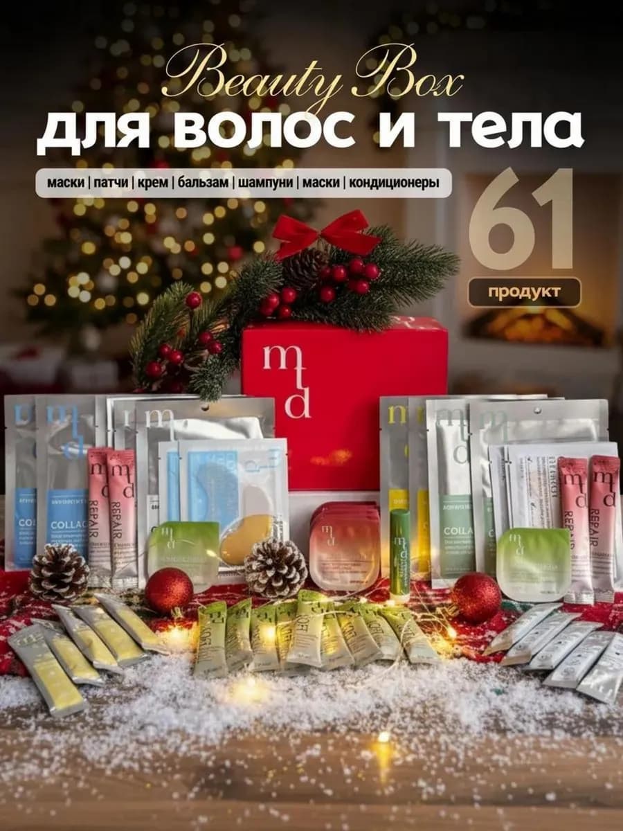 Набор косметики бьюти бокс подарок на новый год mtd