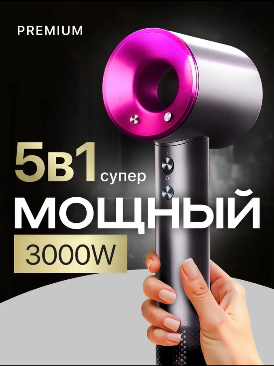 Фен для волос профессиональный мощный с насадками 5в1