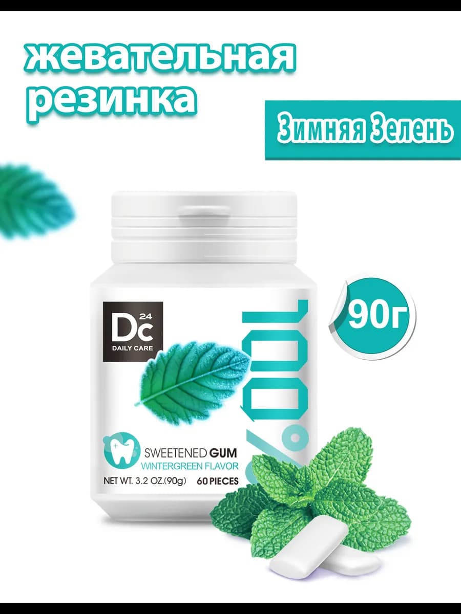 Жевательная резинка Аромат зимней зелени 60 шт