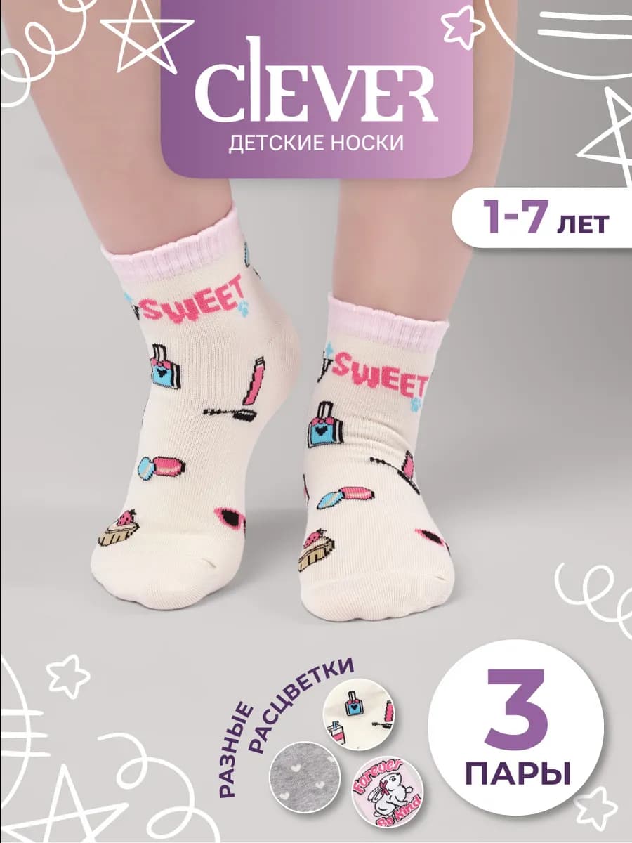 Набор носков 3 пары ассорти