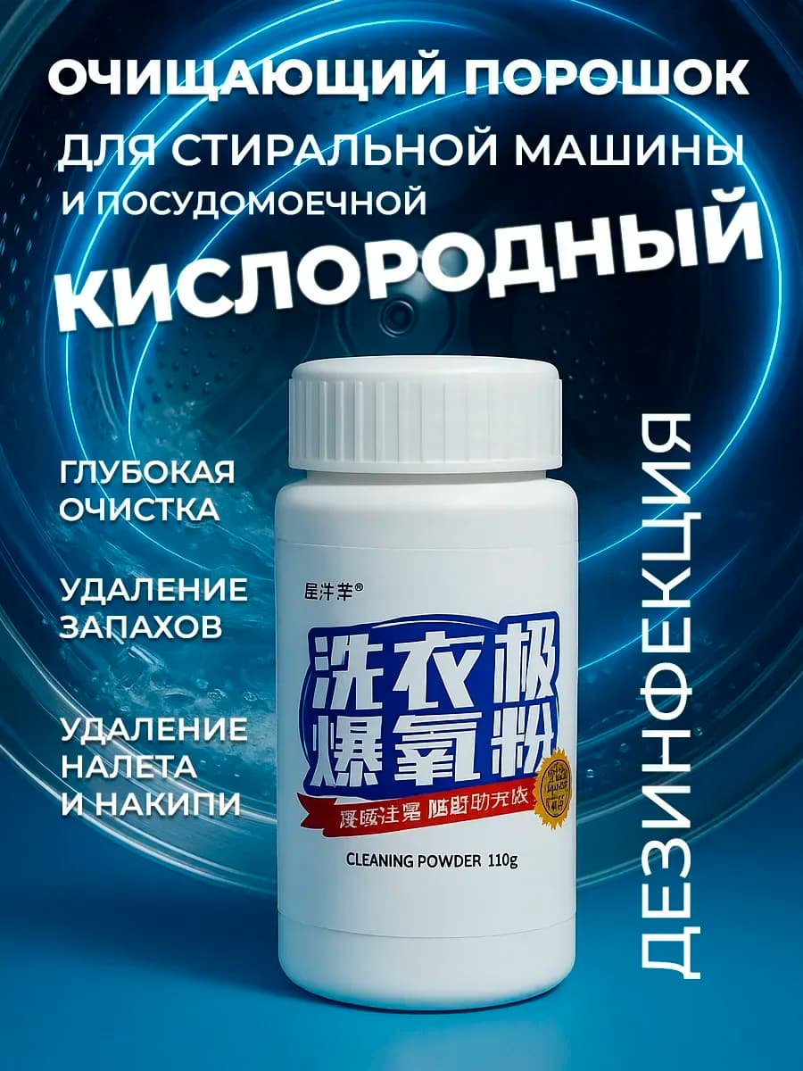 средство для чистки стиральной машины от накипи и запаха