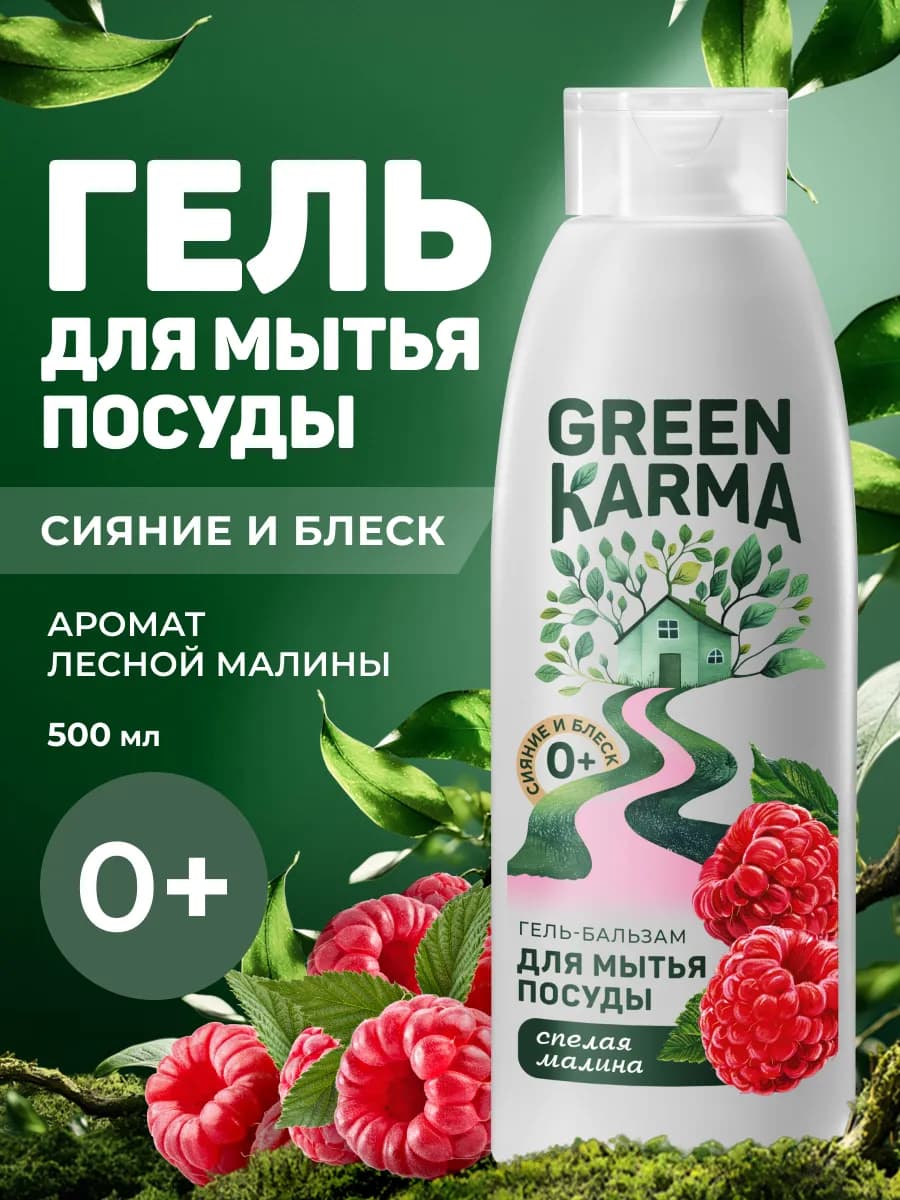 Гель-бальзам для мытья посуды Сияние и блеск