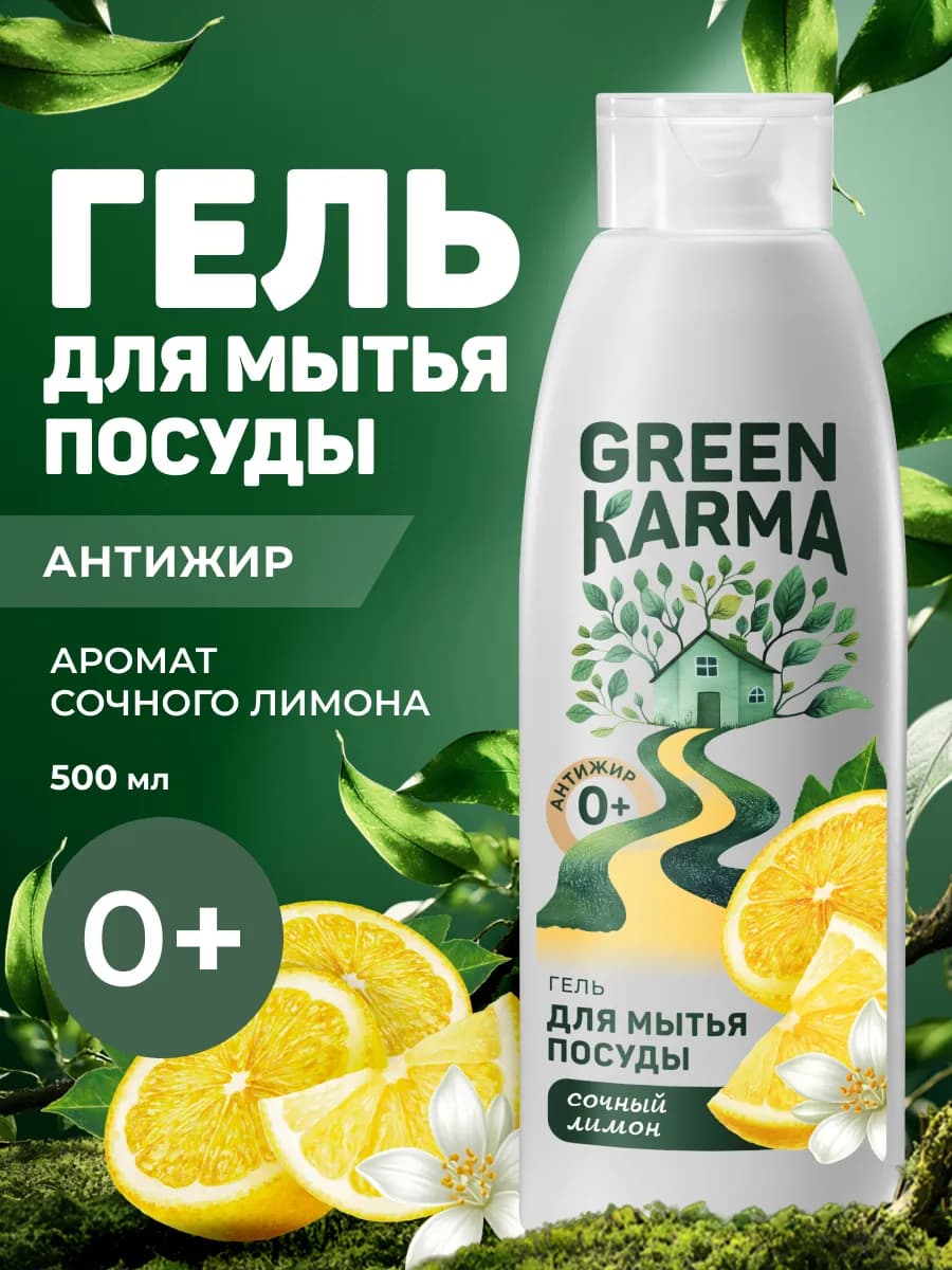 Гель для мытья посуды Антижир