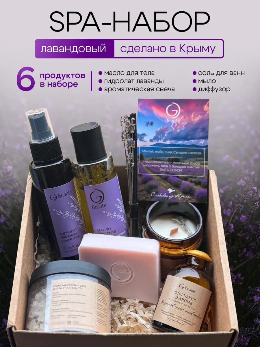 Подарочный набор лаванда